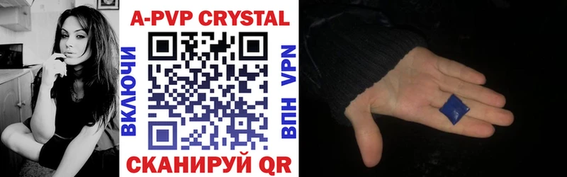 Купить где  Ижевск  APVP Crystall 